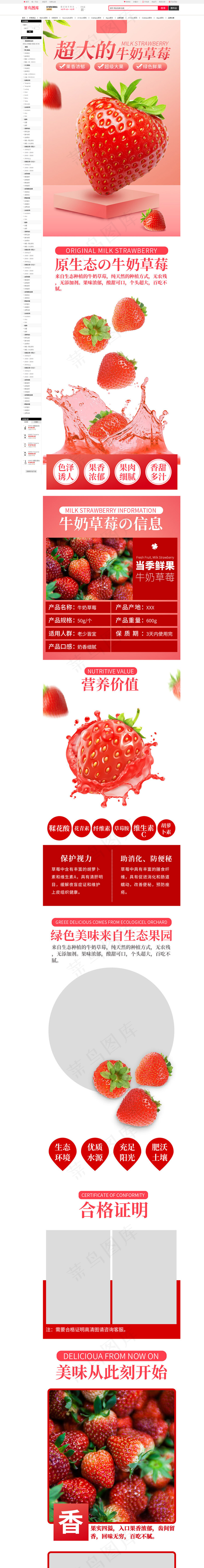 超大的牛奶草莓牛奶草莓粉色简约风详情页(790*10678px 72 dpi )psd模版下载