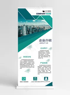 绿色简约精致商务大气创意公司企业介绍展架易拉宝