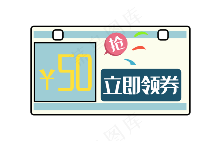 电商优惠券装饰