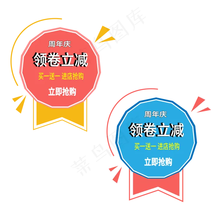 领券立减电商标签ai矢量模版下载