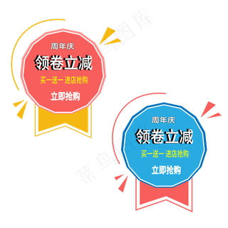 领券立减电商标签