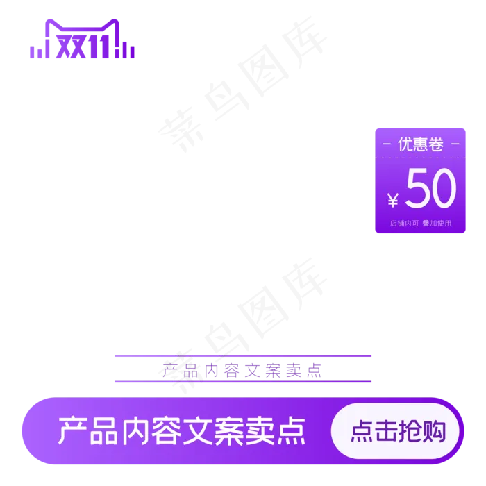 紫色双十一狂欢主图(500X500)eps,ai矢量模版下载