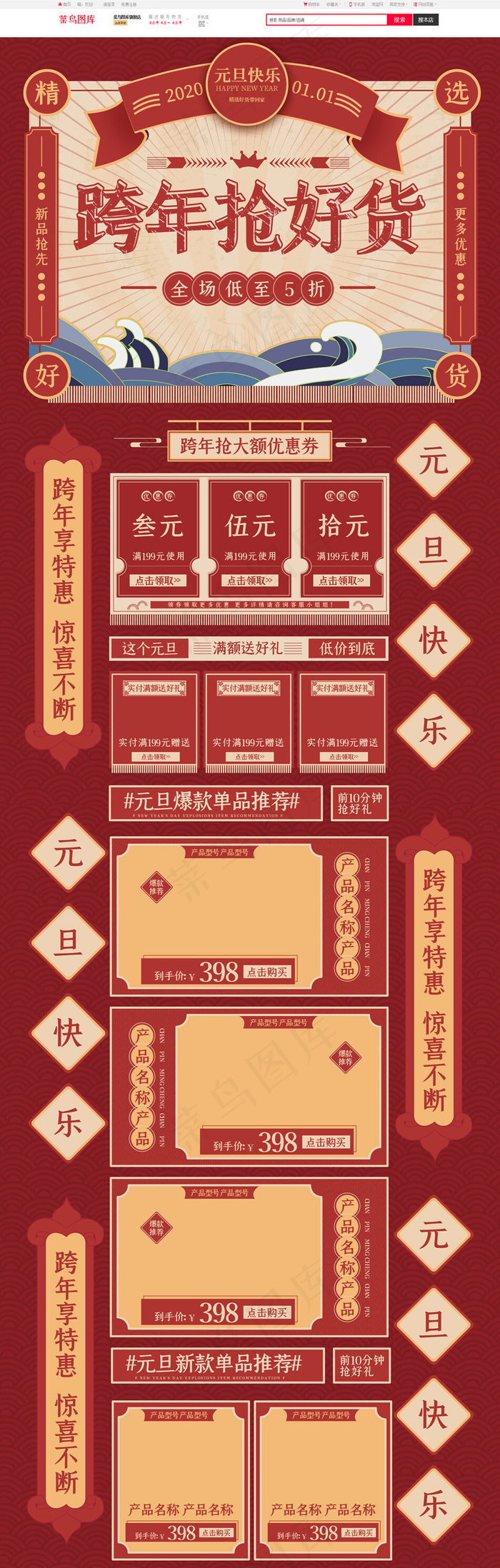跨年抢好货元旦红色大字报风电商首页
