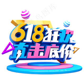 618狂欢直击底价