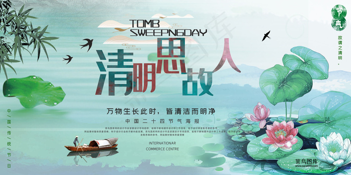 清明节清明思故人蓝色简约展板