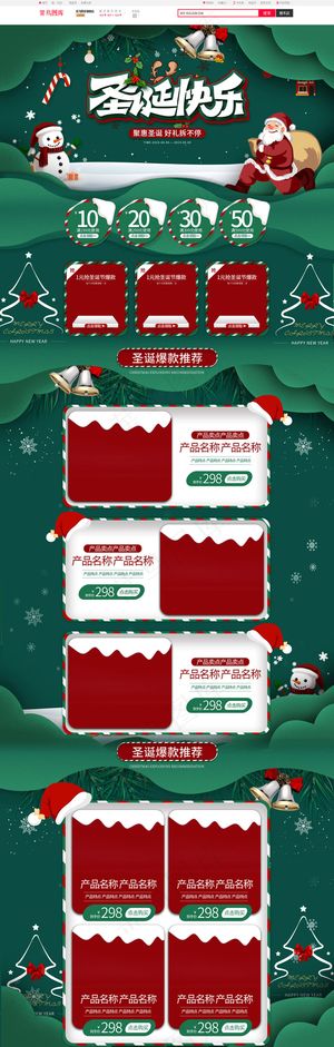 红绿色圣诞节剪纸手绘电商首页