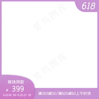 电商促销边框标签