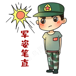 军姿笔直军人 军姿笔直军人
