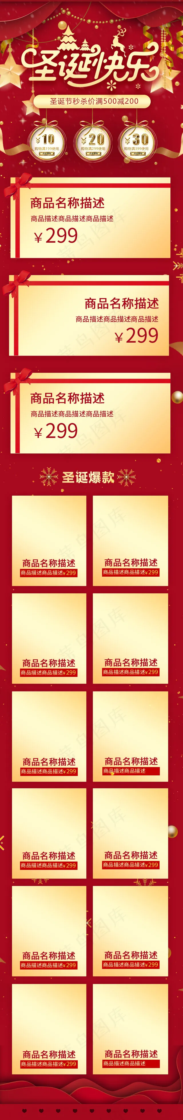 圣诞快乐红色剪纸风淘宝电商手机端首页模板(640*3900px)psd模版下载
