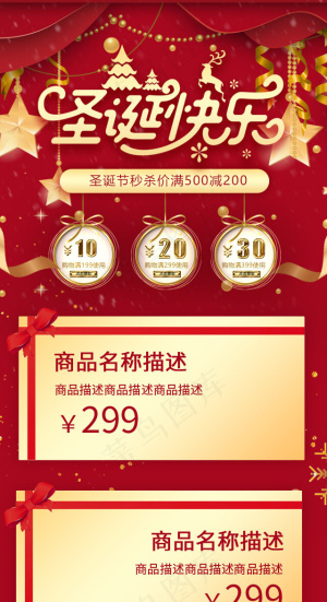 圣诞快乐红色剪纸风淘宝电商手机端首页模板
