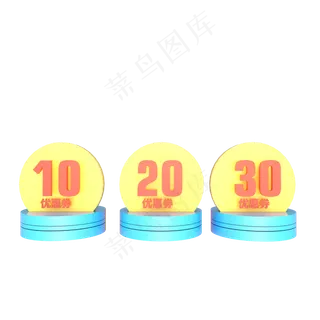 电商淘宝首页优惠券30元