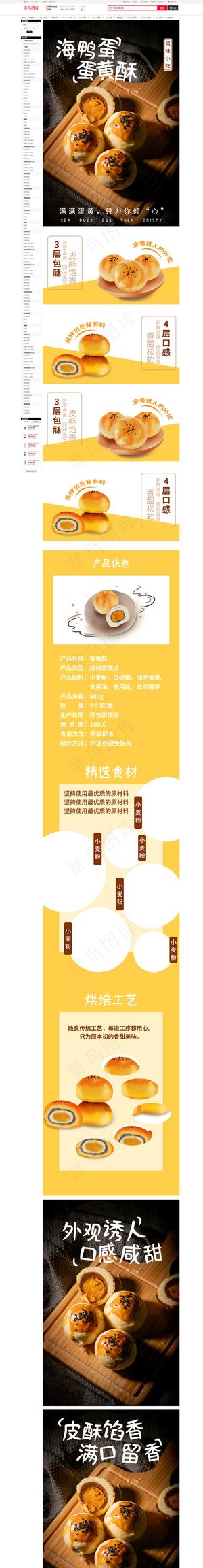 可爱美食蛋黄酥详情页