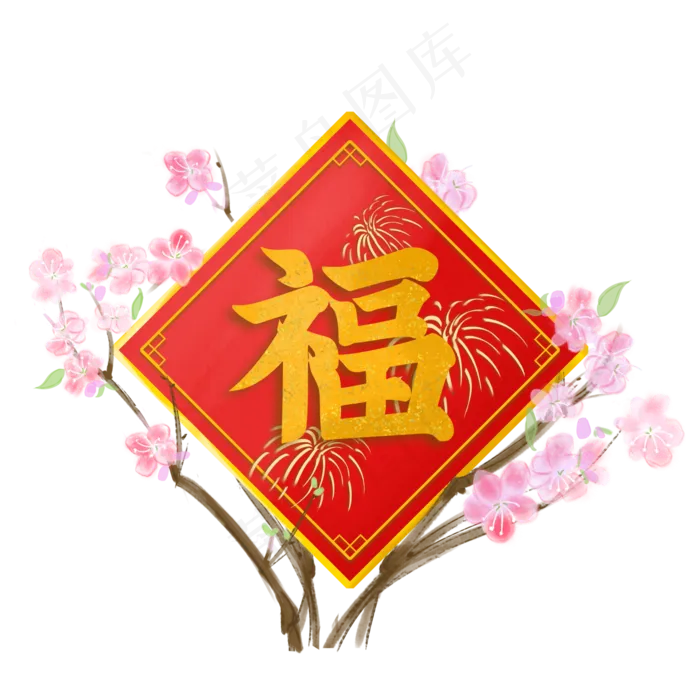 鼠年新春福字,免抠元素(5000X5000(DPI:96))psd模版下载