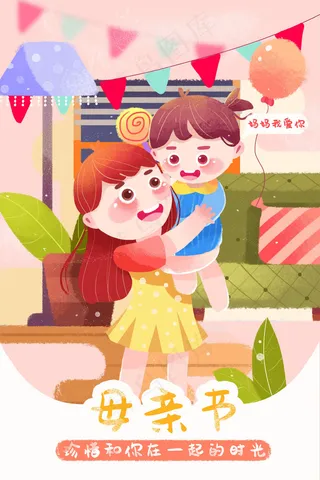 母亲节快乐温馨画面