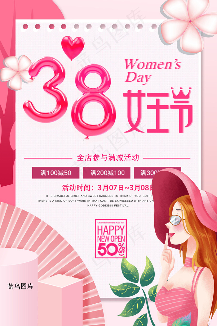 创意粉色清新三八妇女节活动海报