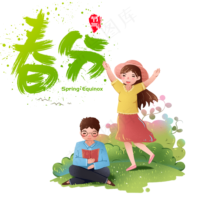 春分节气,免抠元素(2000X2000(DPI:150))psd模版下载