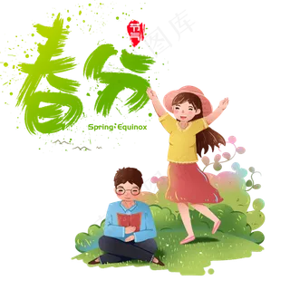 春分节气,免抠元素
