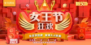 女王节狂欢C4D贵族金红色妇女节优惠活动展板