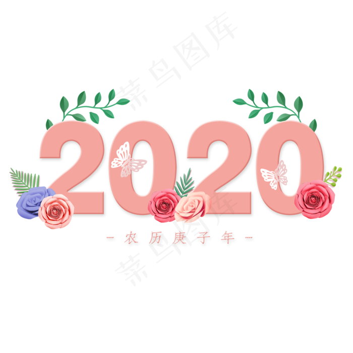 2020鼠年新春主题花朵创意字体(2000X2000(DPI:150))psd模版下载