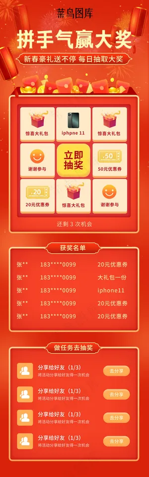 红色新年抽奖活动H5活动页