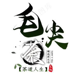 毛尖茶古风淘宝主图