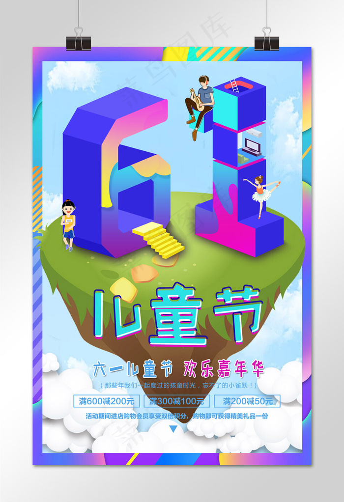 菜鸟图库原创六一儿童节海报