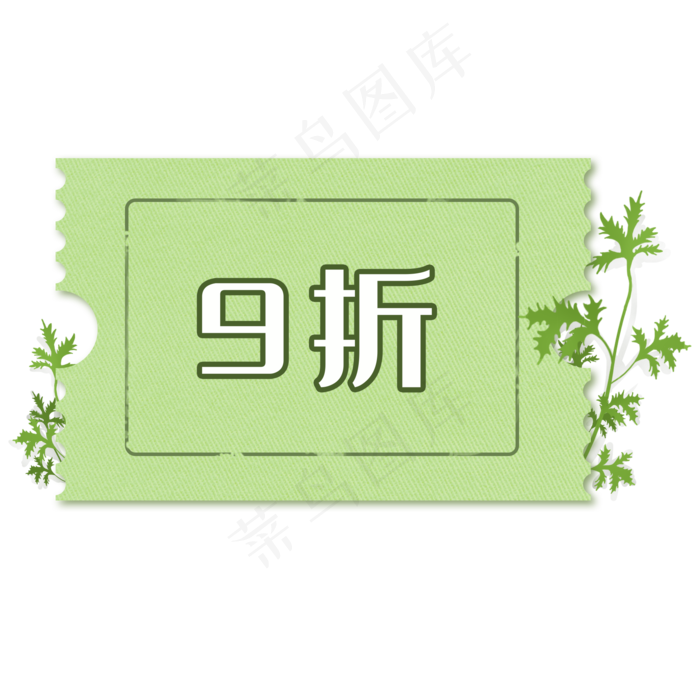 端午节艾草版优惠券