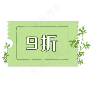 端午节艾草版优惠券