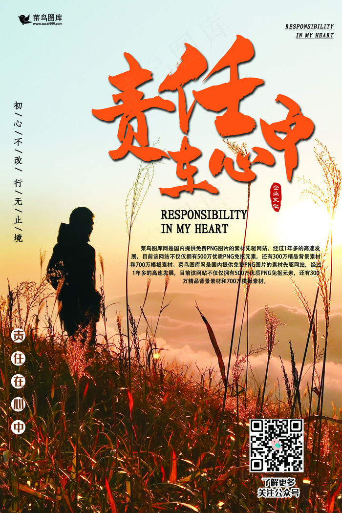 企业文化黄色简约风责任在心中海报