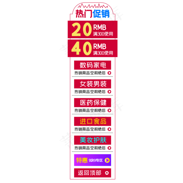 电商侧边悬浮促销导航栏(2000*2000px 300 dpi )ai矢量模版下载
