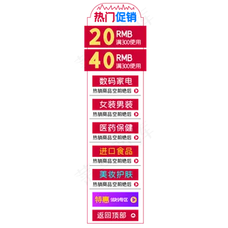 电商侧边悬浮促销导航栏