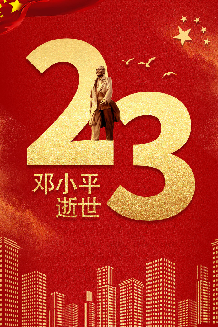 永远铭记一代伟人*背景