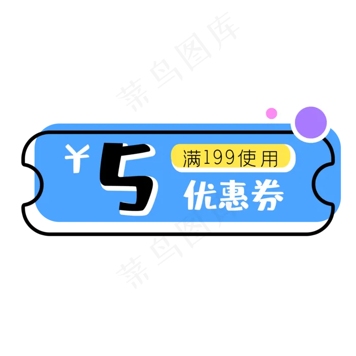 优惠券领取促销标签(2000X2000(DPI:300))psd模版下载