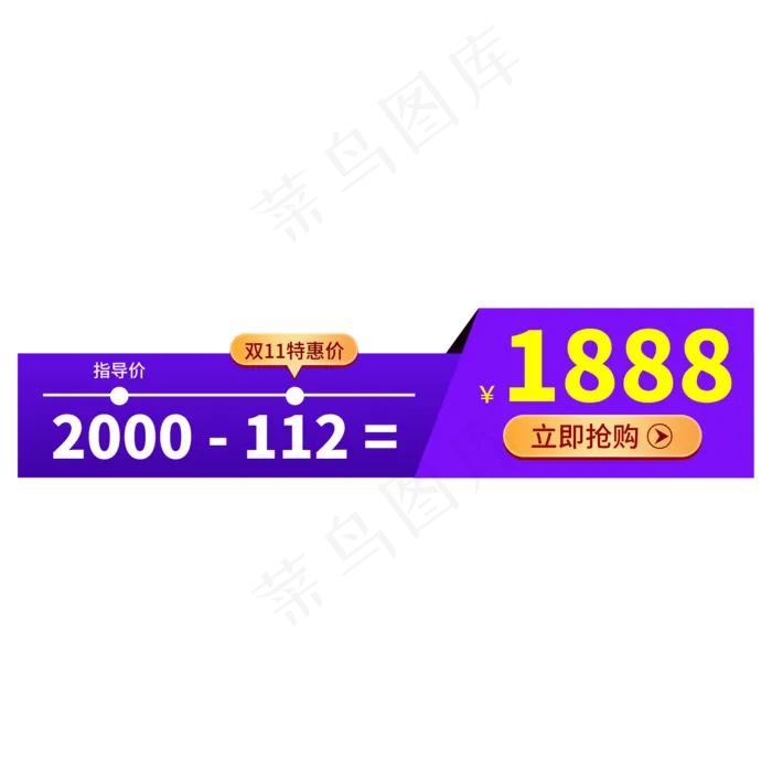 双11特惠价格(2000X2000(DPI:150))psd模版下载
