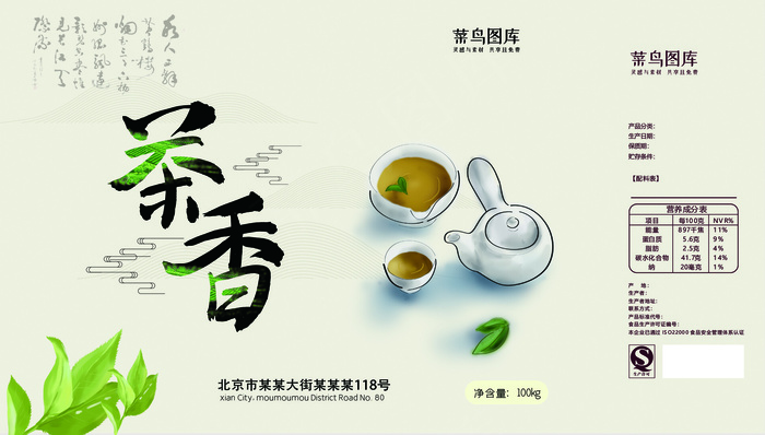 菜鸟图库原创茶叶包装盒