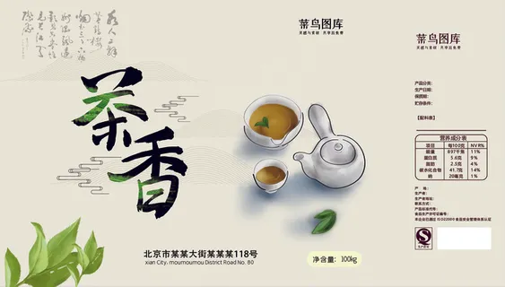 菜鸟图库原创茶叶包装盒