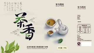 菜鸟图库原创茶叶包装盒