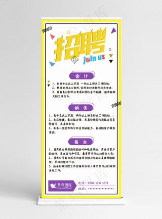 菜鸟图库原创公司招聘黄色卡通手绘展架