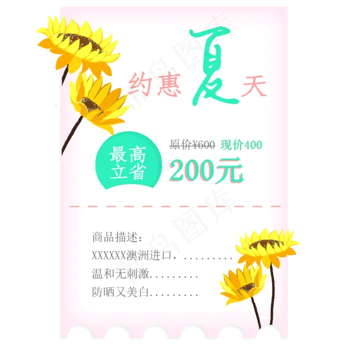 小清新夏季促销优惠券标签(3000X3000(DPI:300))psd模版下载