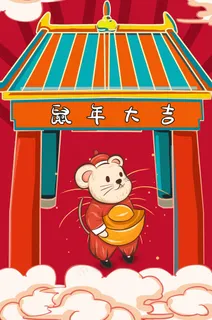 简约国潮风鼠年大吉海报背景模版