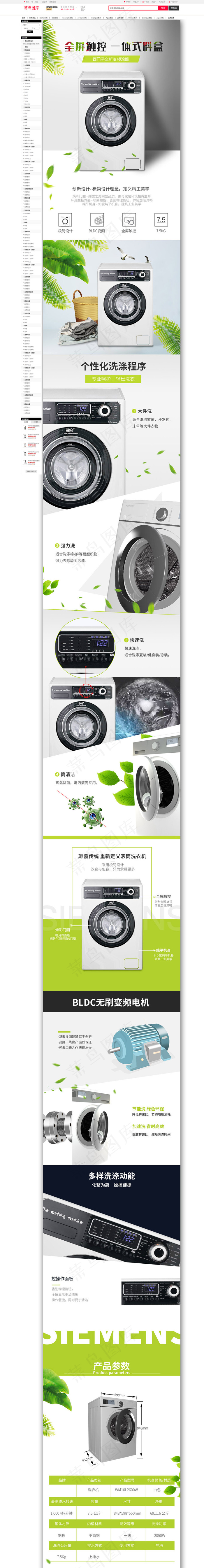 清新简约风格洗衣机电商详情页