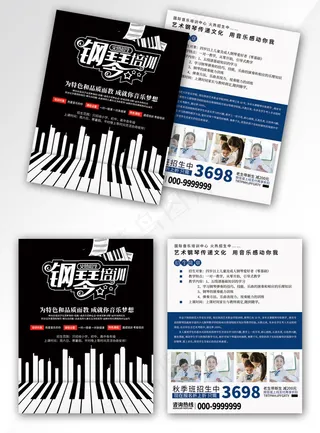 黑色简约风格钢琴培训宣传单