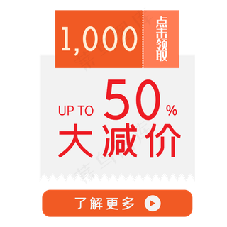 促销标签橘黄色优惠券