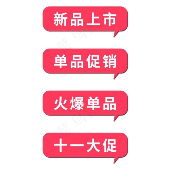 新品上市 单品大促标签(3000X3000(DPI:300))psd模版下载