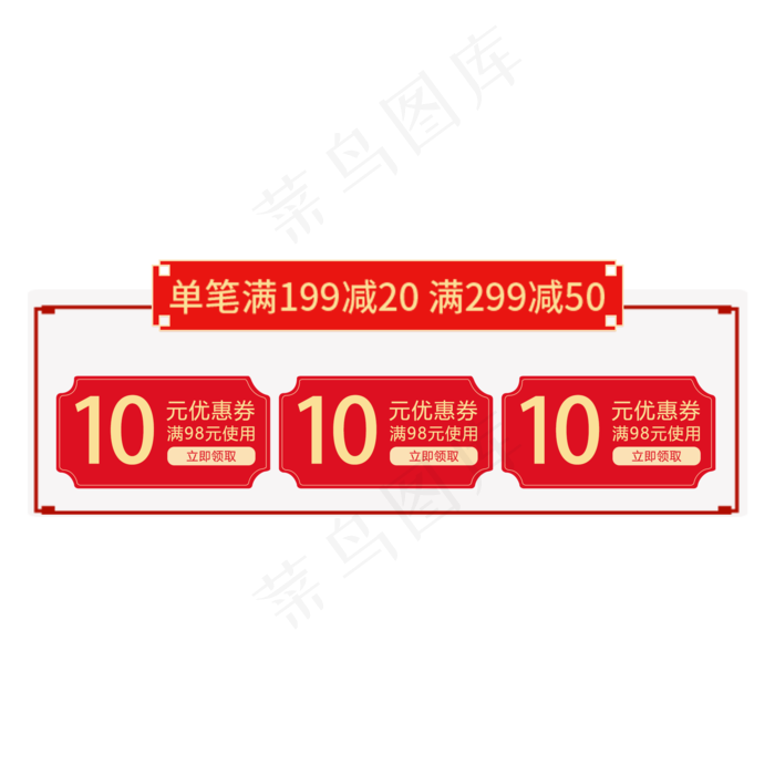 电商红色优惠券三栏