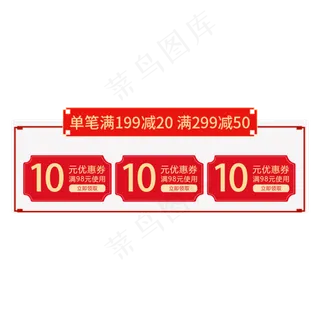 电商红色优惠券三栏