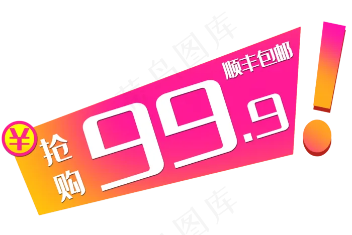 红色立体电商角标(2993X2000(DPI:300))psd模版下载