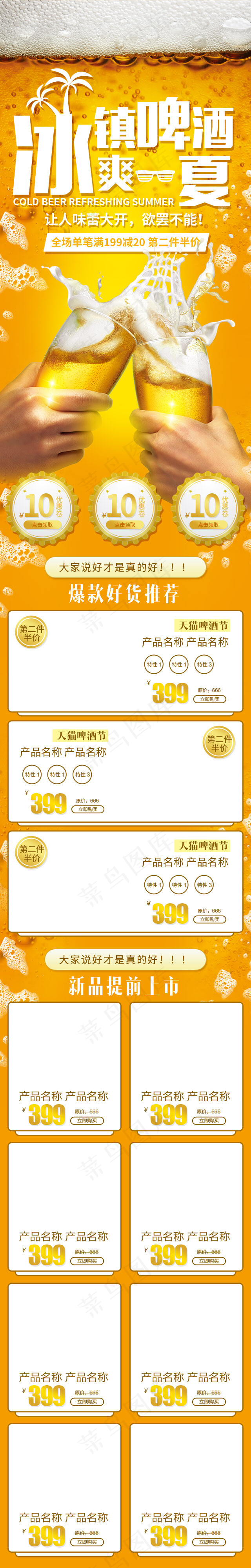 电商淘宝天猫啤酒节黄色气泡手机端首页
