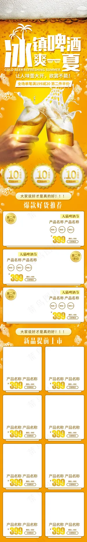 电商淘宝天猫啤酒节黄色气泡手机端首页