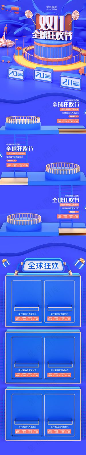 双11全球狂欢节蓝色c4d手机端电商首页模板